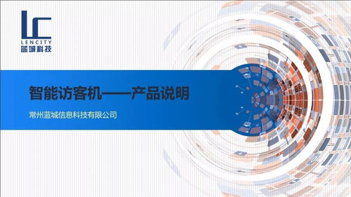 蓝城智能访客机 网络技术研发引领企业安防新风尚
